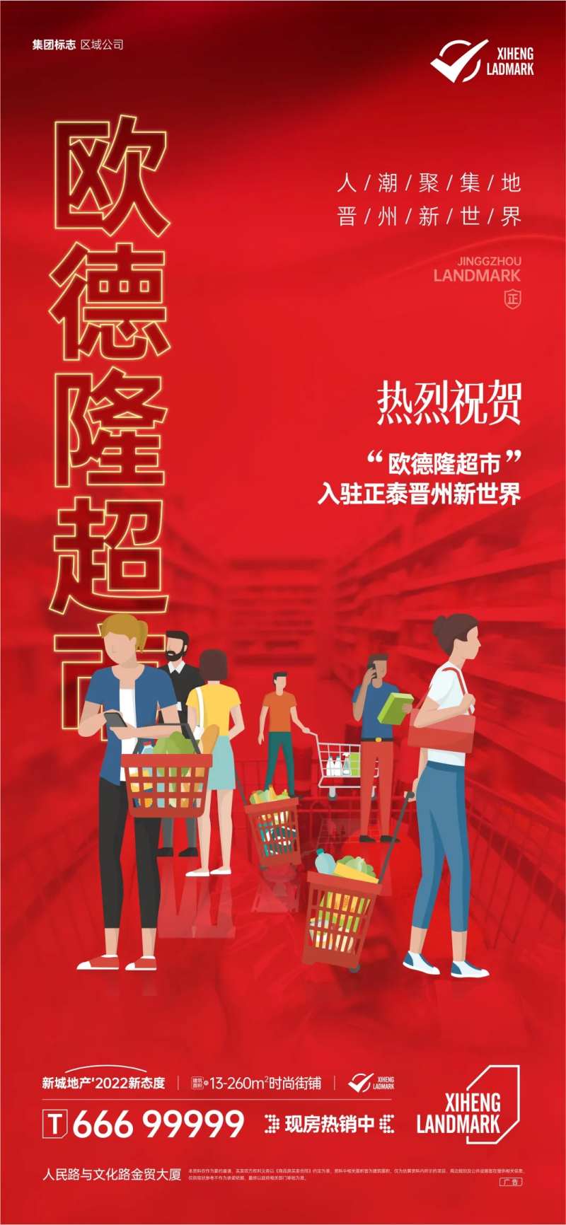 地产超市品牌入驻开业海报-采灵感-cailinggan.com