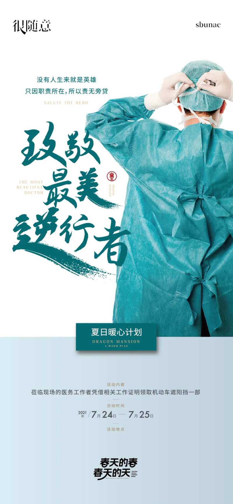 逆行者医生大爱医护人员海报-采灵感-cailinggan.com