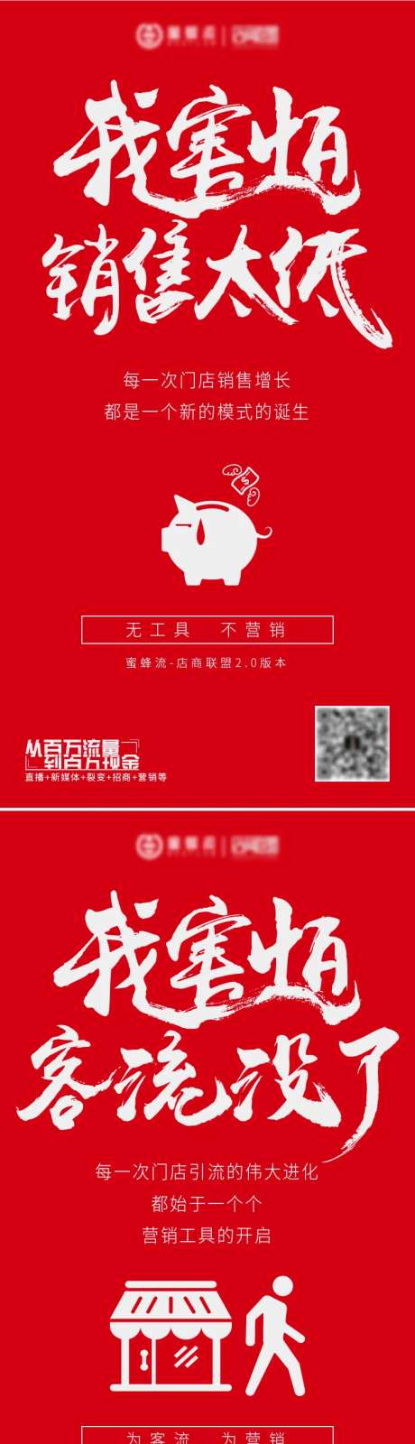 商家面临客流和销售问题海报-采灵感-https://www.cailinggan.com/