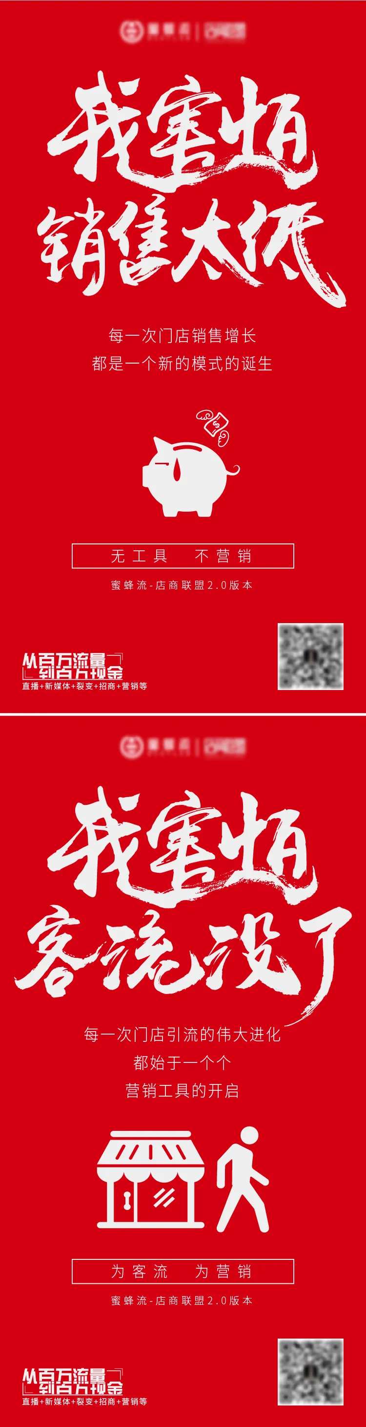 商家面临客流和销售问题海报-采灵感-cailinggan.com