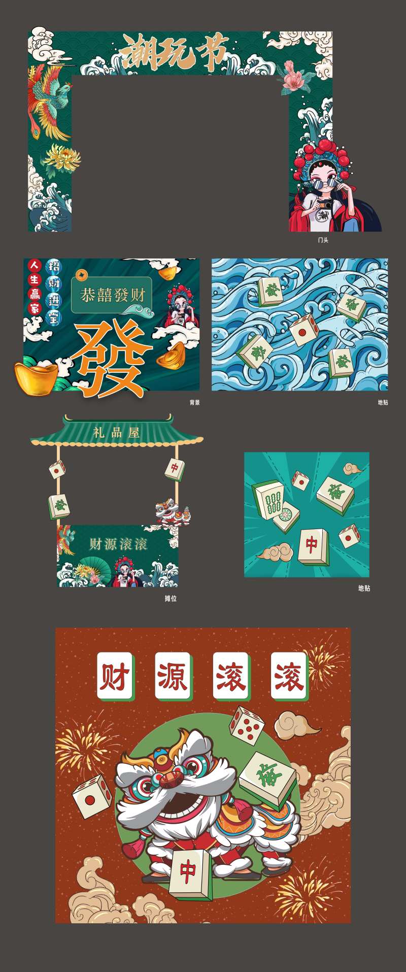 潮玩节国潮活动-采灵感-cailinggan.com