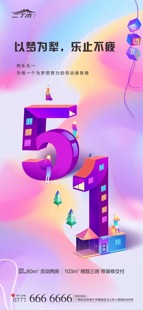 51劳动节炫彩微信海报-采灵感-https://www.cailinggan.com/