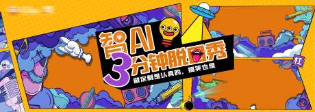 脱口秀活动主KV背景板-采灵感-https://www.cailinggan.com/