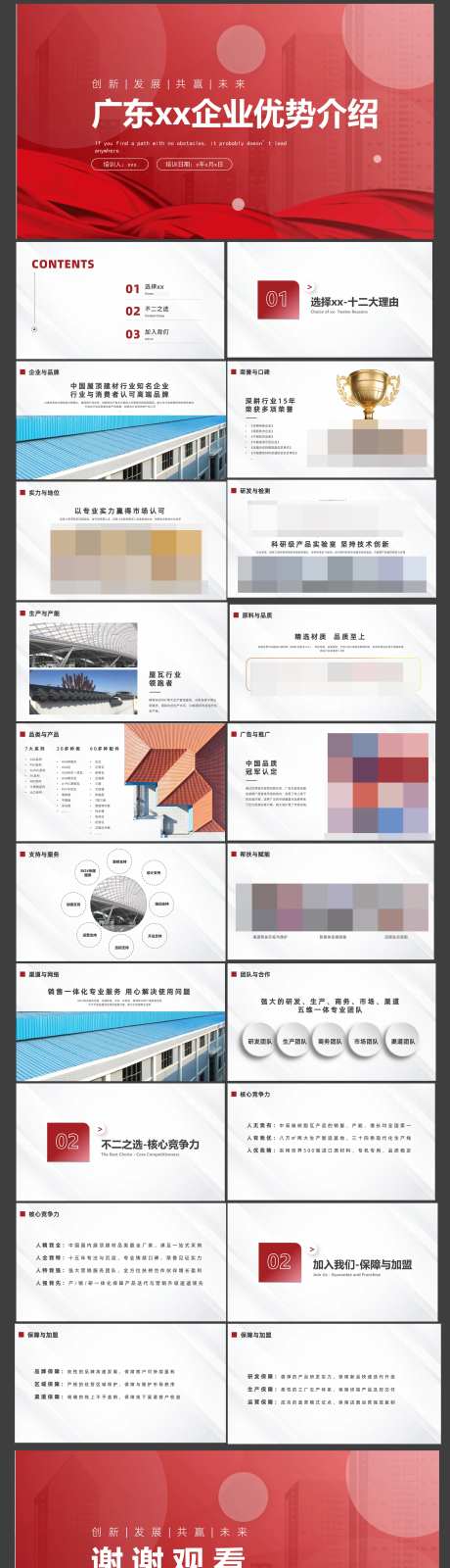 企业优势介绍PPT-采灵感-https://www.cailinggan.com/