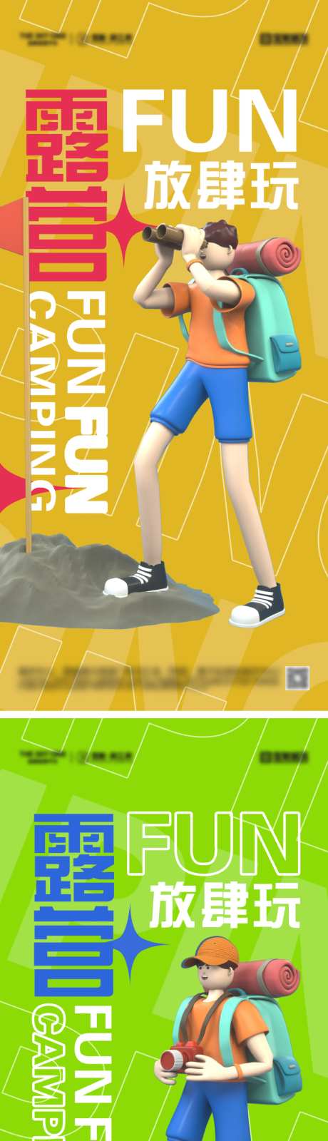 夏日露营插画海报-采灵感-https://www.cailinggan.com/