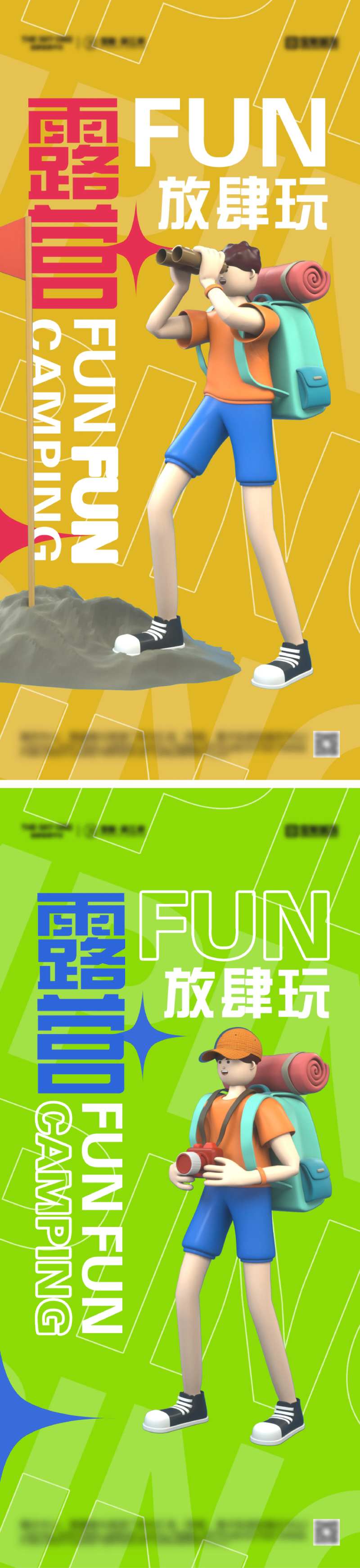 夏日露营插画海报-采灵感-cailinggan.com