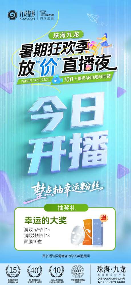 今日开播海报-采灵感-https://www.cailinggan.com/