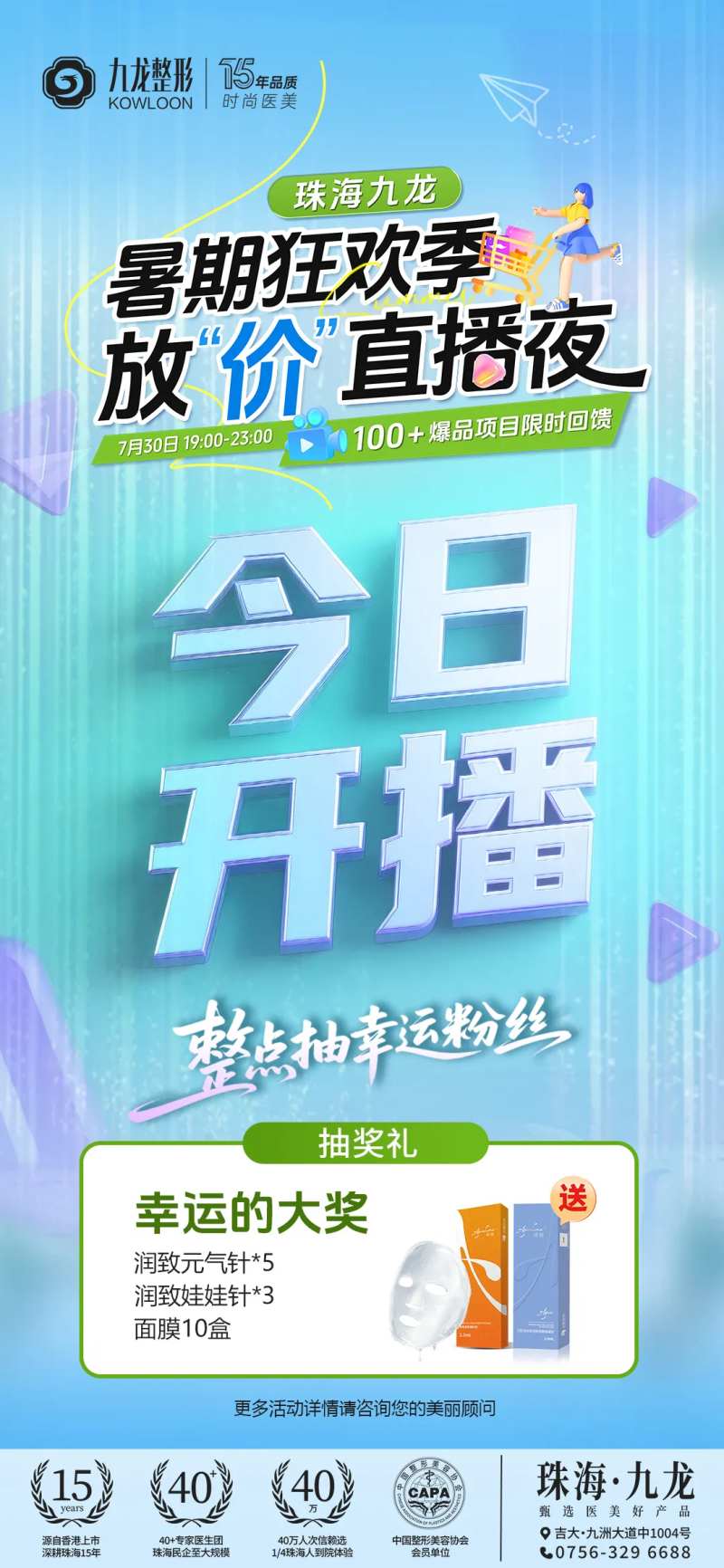 今日开播海报-采灵感-cailinggan.com
