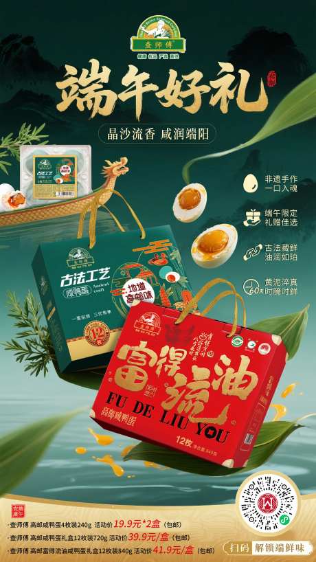 端午咸鸭蛋礼盒海报-采灵感-https://www.cailinggan.com/