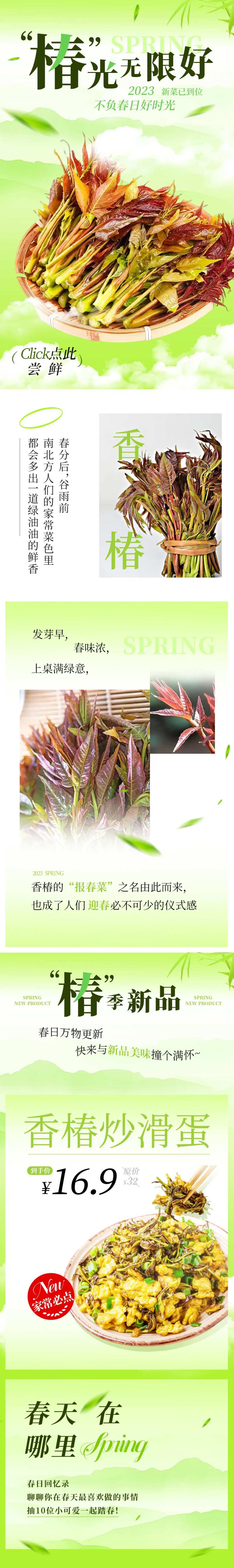 香椿春季食品餐饮公众号营销长图-采灵感-cailinggan.com