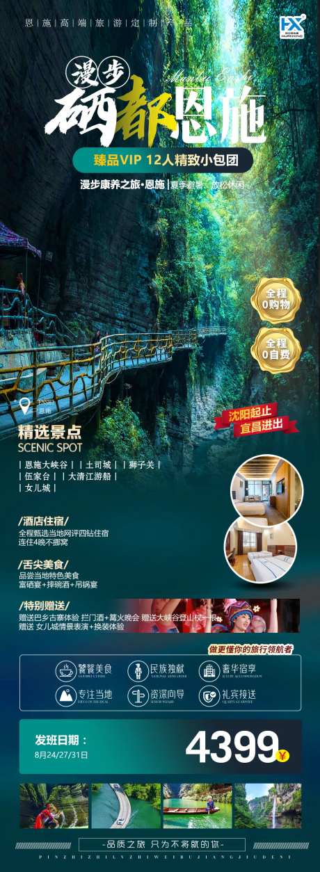恩施旅游合集海报-采灵感-https://www.cailinggan.com/