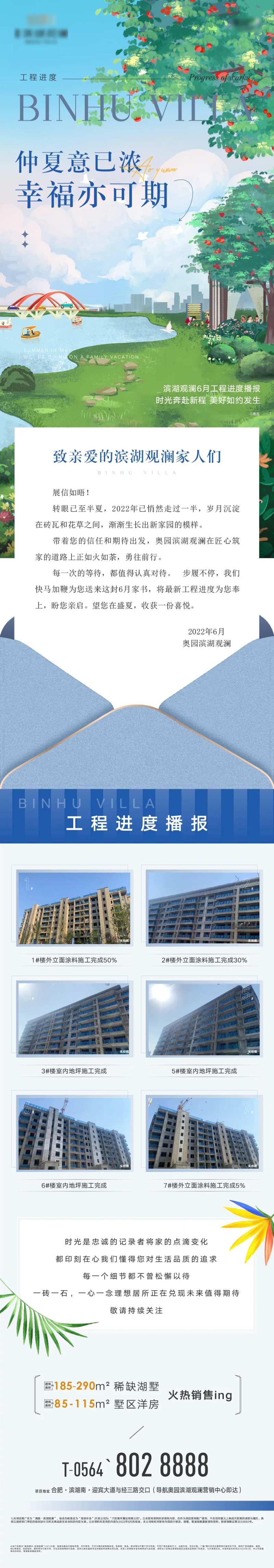 地产盛夏工程进度家书长图-采灵感-cailinggan.com