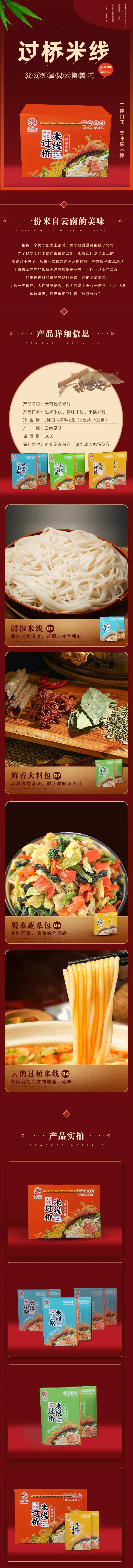 云南过桥米线详情页-采灵感-cailinggan.com