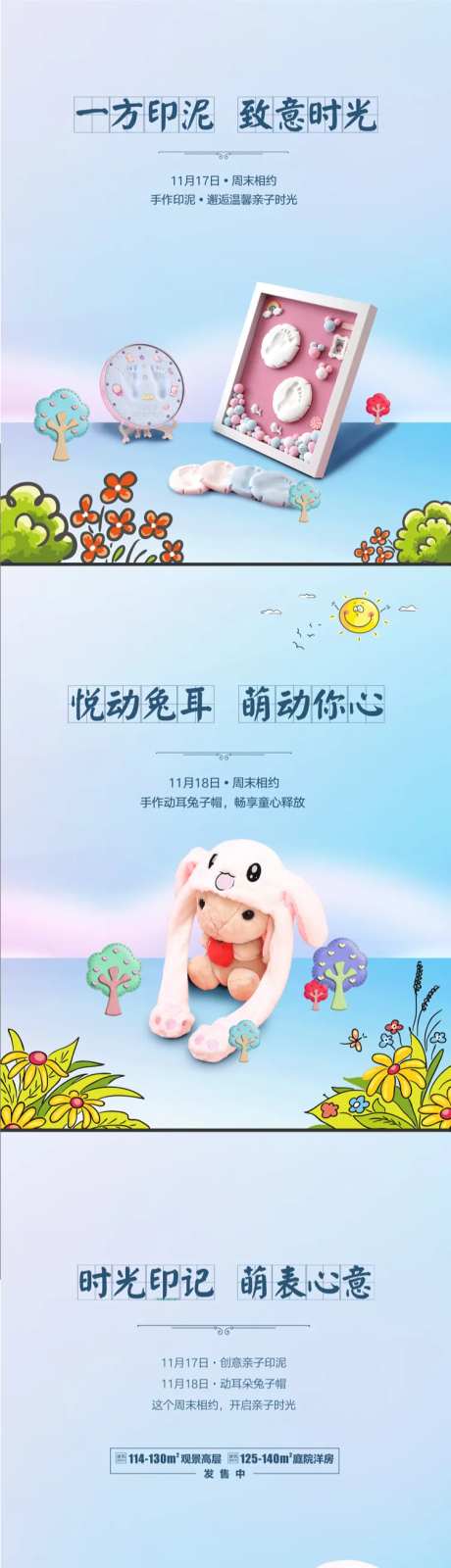 地产手作印泥DIY暖场海报-采灵感-https://www.cailinggan.com/