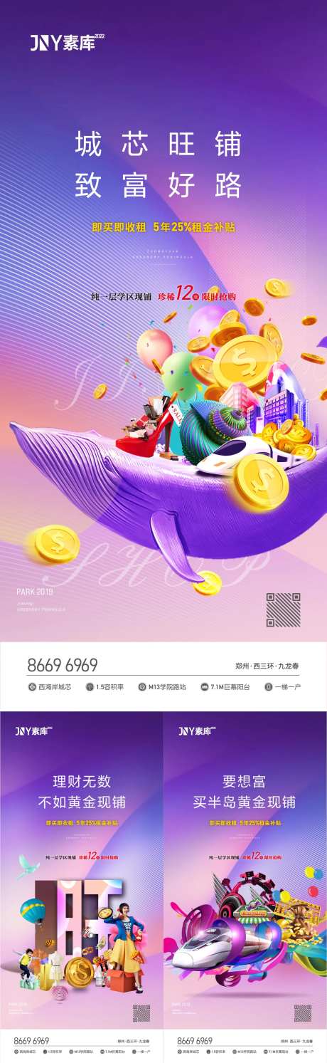 旺铺商铺底商街铺财富海报-采灵感-https://www.cailinggan.com/