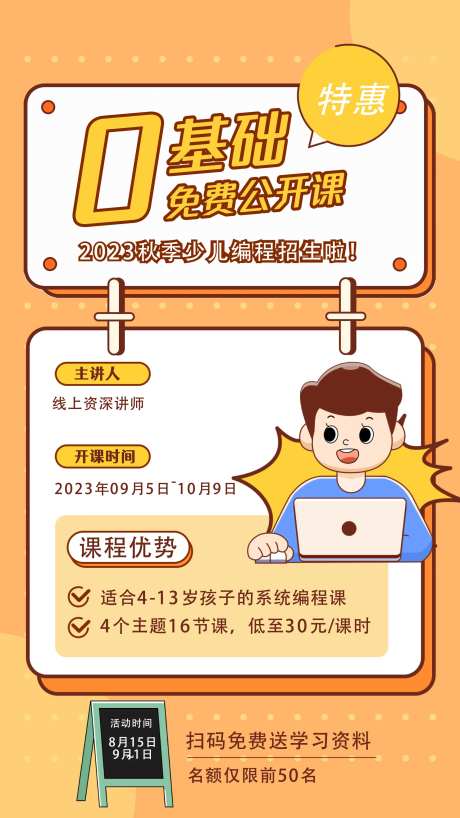 编程公开课海报                                                                                                                                                                                                 -采灵感-https://www.cailinggan.com/