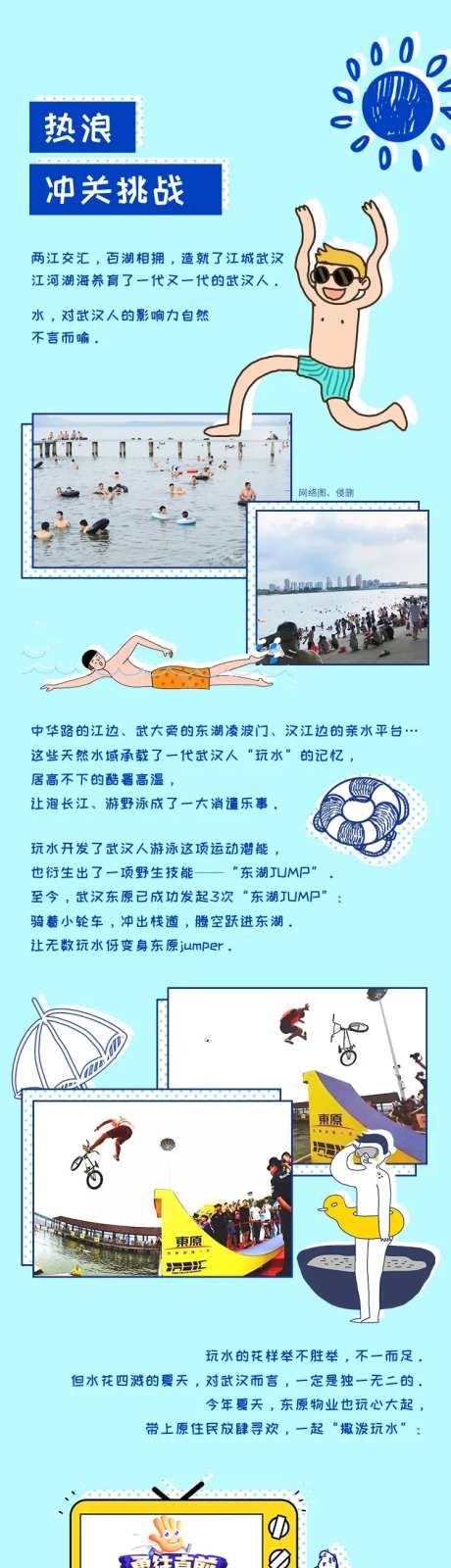 水上闯关活动微信长图海报-采灵感-https://www.cailinggan.com/