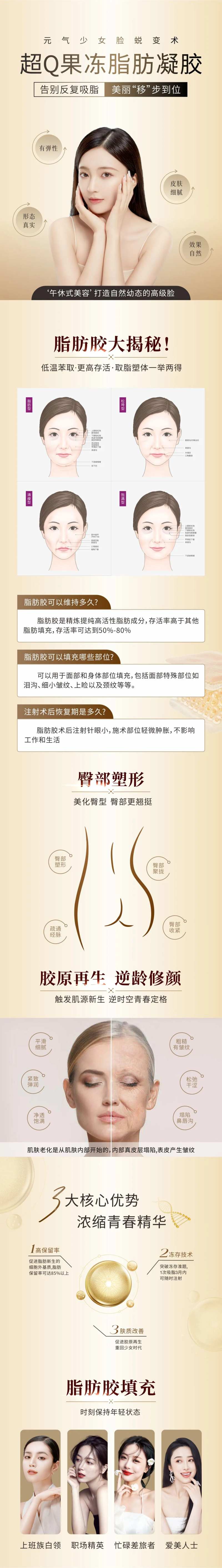 脂肪胶填充脸部臀部详情页-采灵感-cailinggan.com