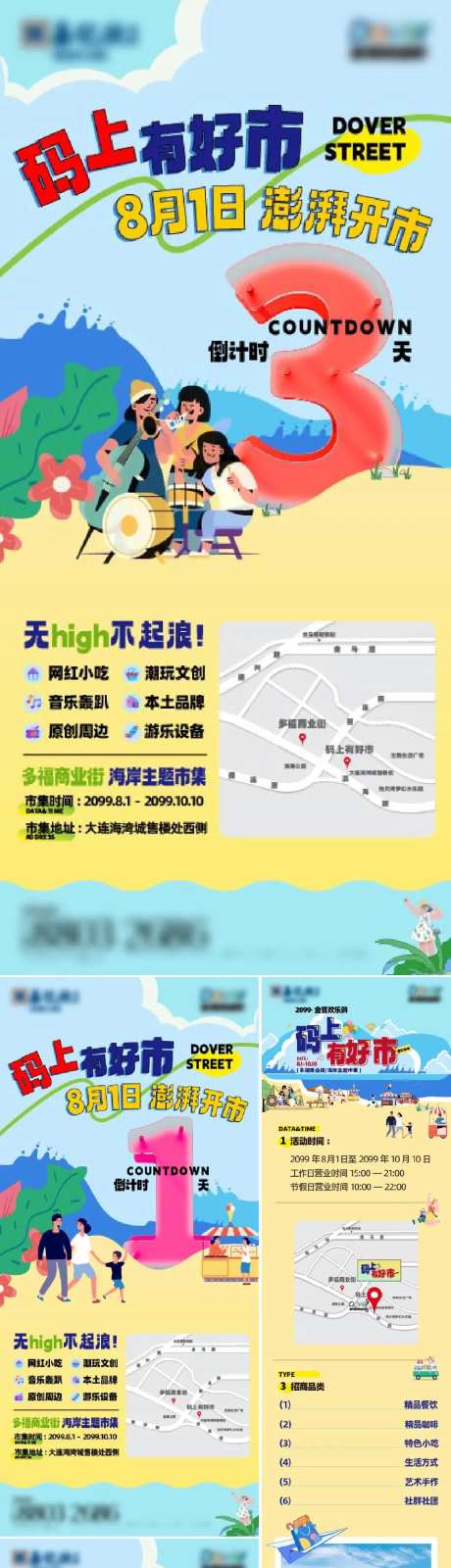地产商业街开市缤纷系列海报-采灵感-https://www.cailinggan.com/