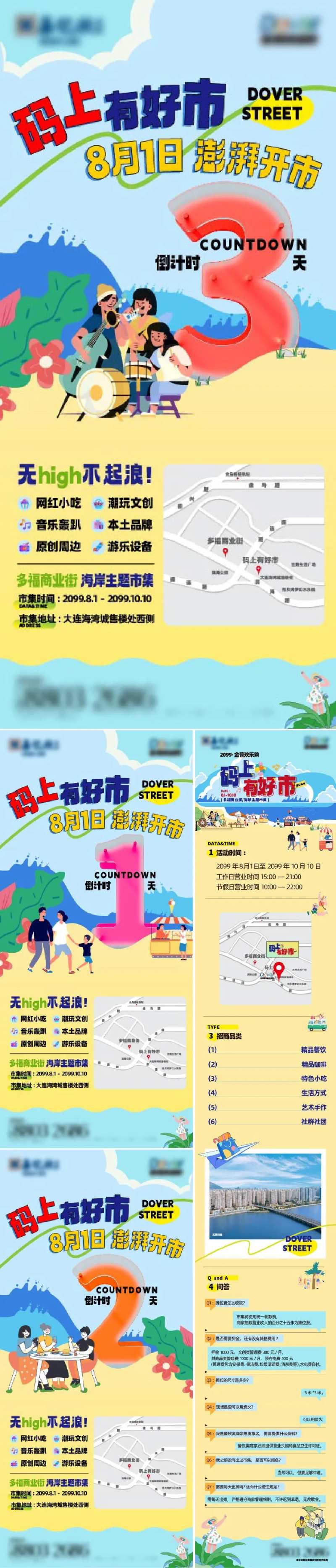 地产商业街开市缤纷系列海报-采灵感-cailinggan.com