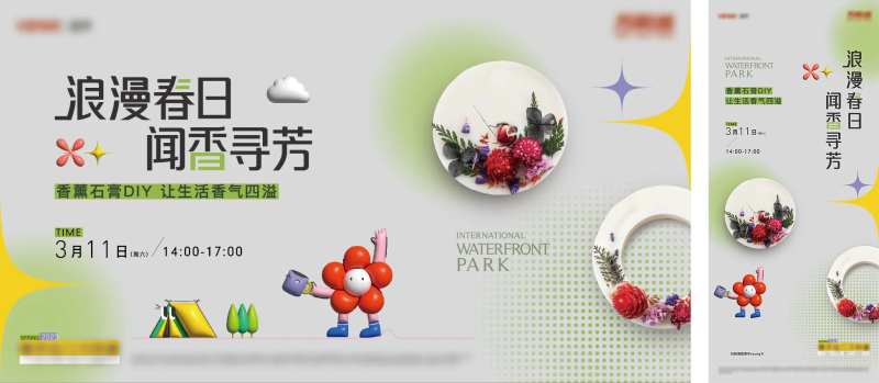 香薰活动KV-采灵感-cailinggan.com