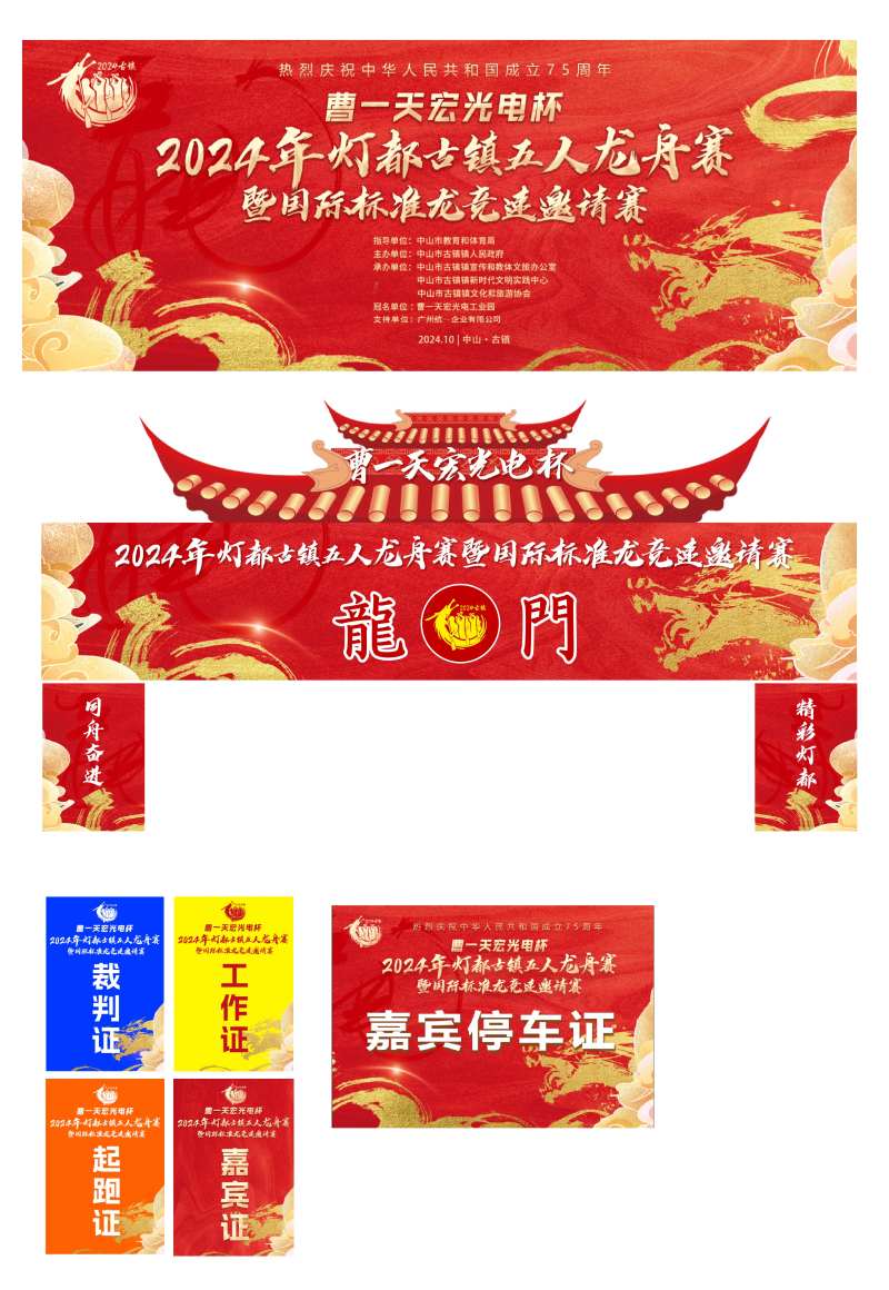 龙舟赛龙门kv-采灵感-cailinggan.com