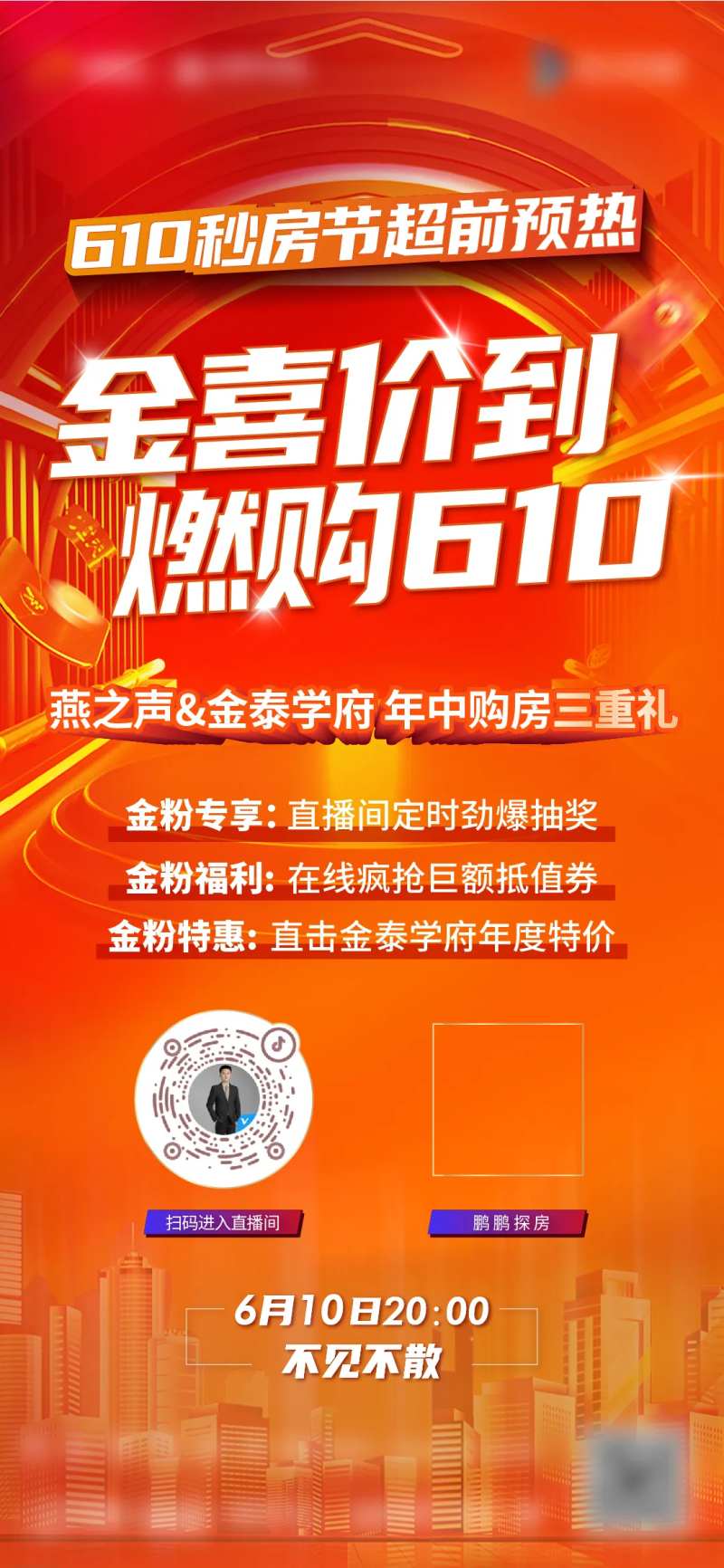 直播预热地产海报-采灵感-cailinggan.com
