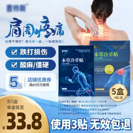 膏药设计主图-采灵感-https://www.cailinggan.com/