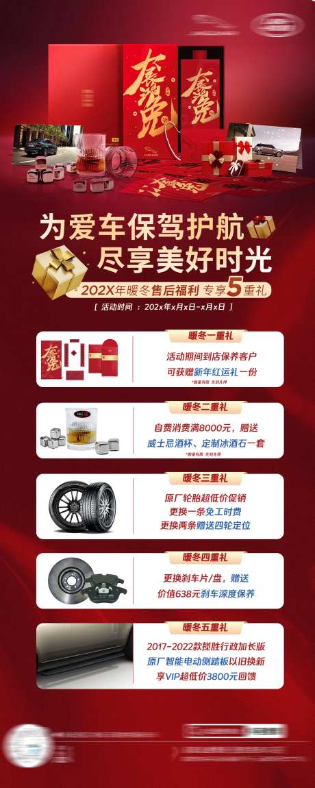 汽车售后服务宣传海报-采灵感-https://www.cailinggan.com/