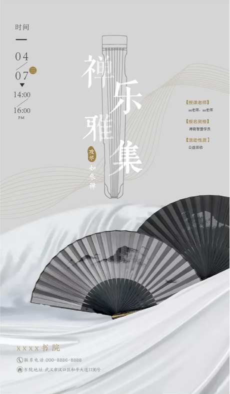 古琴雅集活动海报-采灵感-https://www.cailinggan.com/