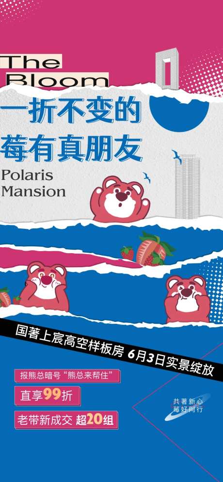 活动草莓熊玫瑰红-采灵感-https://www.cailinggan.com/