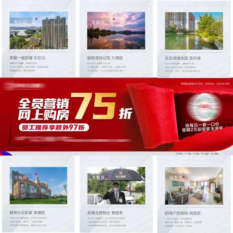 地产全员营销三宫格海报-采灵感-https://www.cailinggan.com/