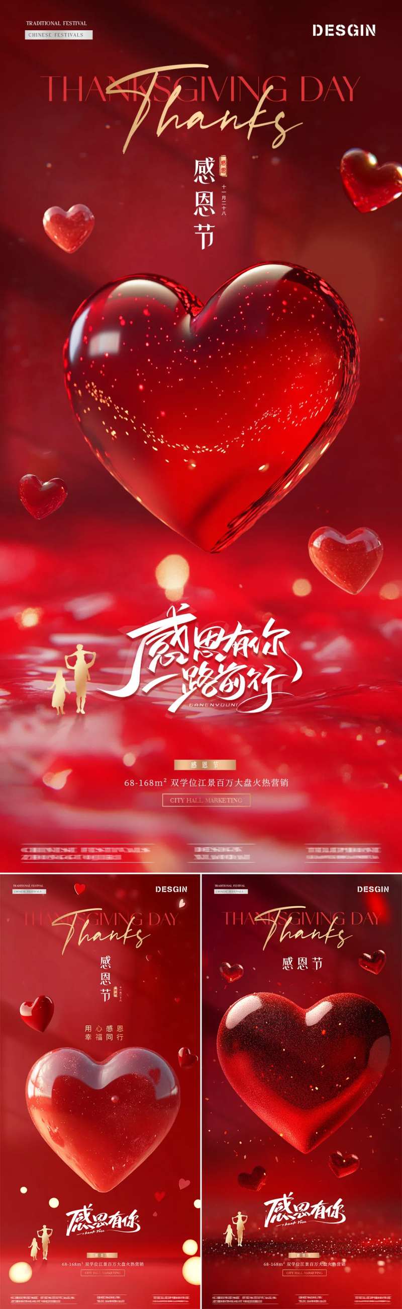 地产感恩节巨型爱心场景海报-采灵感-cailinggan.com