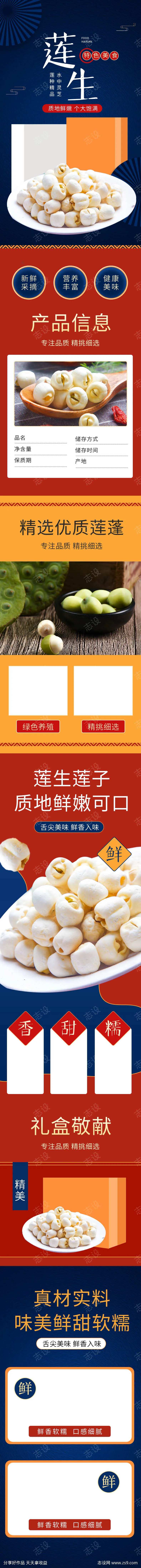 滋补品莲子详情页-采灵感-cailinggan.com