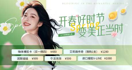 医美开春好时节轮播图-采灵感-https://www.cailinggan.com/