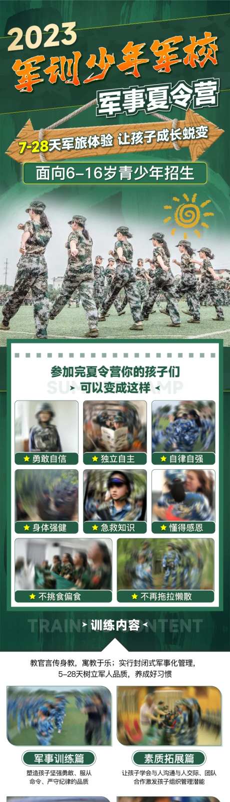 军训夏令营长图-采灵感-https://www.cailinggan.com/