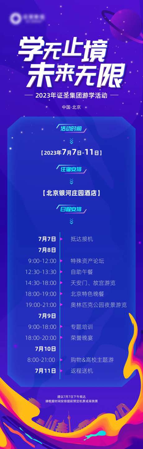 科技邀请函长图海报-采灵感-https://www.cailinggan.com/