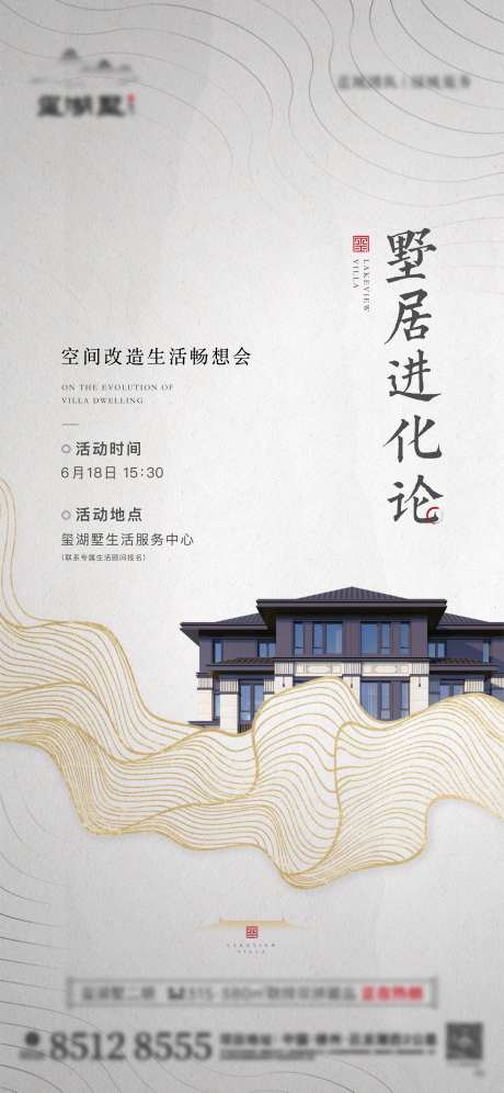 别墅畅想会邀约海报-采灵感-https://www.cailinggan.com/