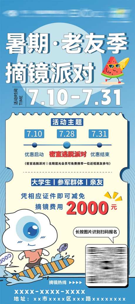 眼科摘镜插画活动海报-采灵感-https://www.cailinggan.com/