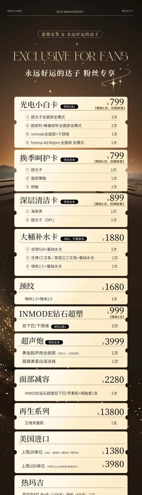 美业海报设计日常宣传-采灵感-https://www.cailinggan.com/