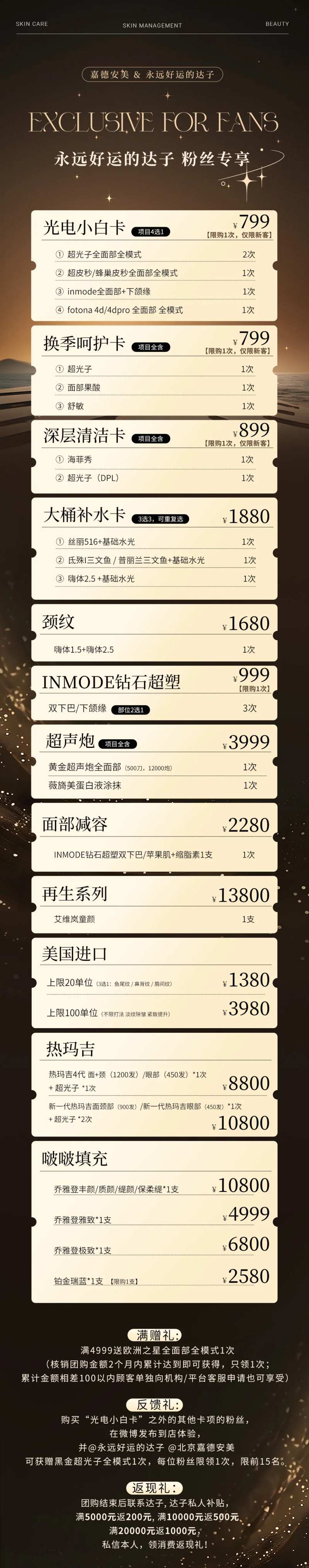 美业海报设计日常宣传-采灵感-cailinggan.com