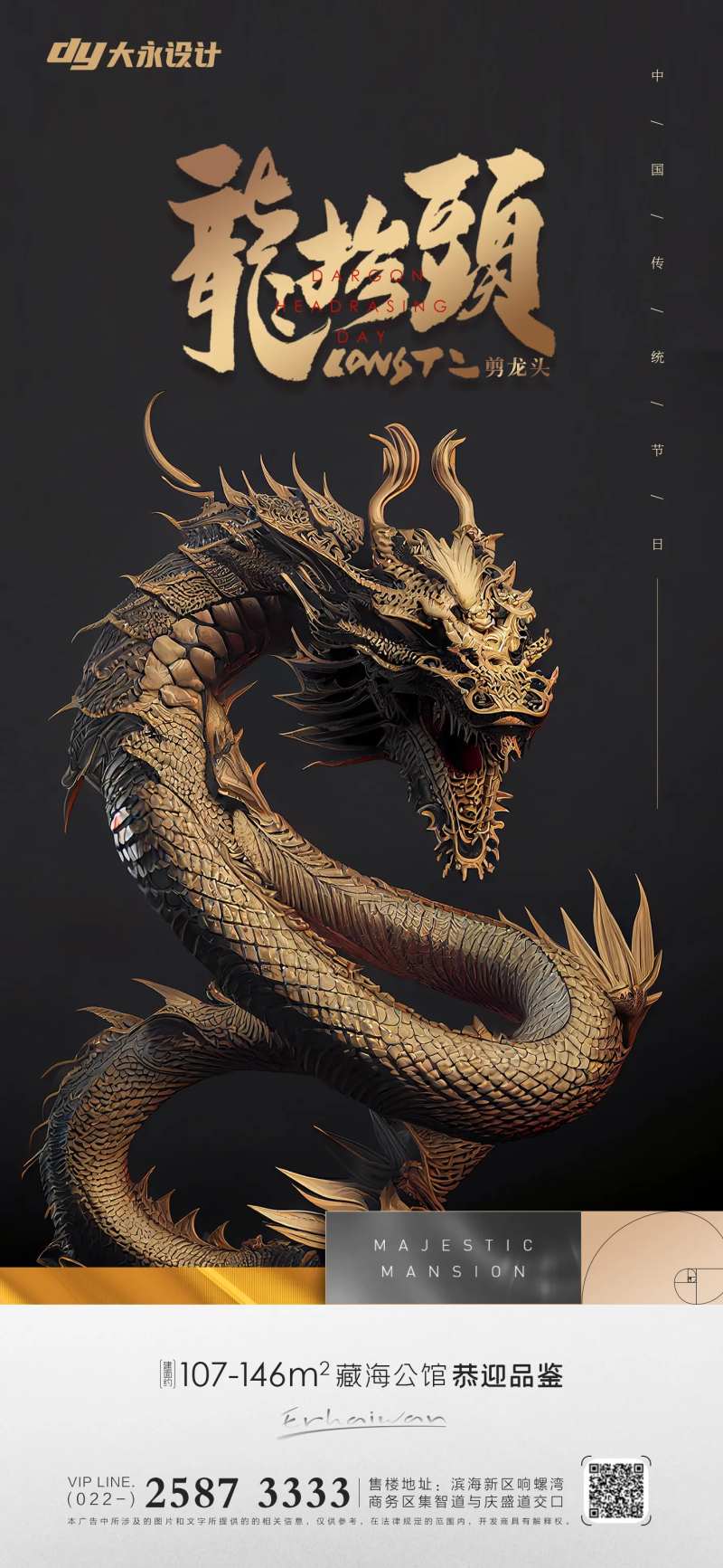 二月二龙抬头房地产海报-采灵感-cailinggan.com