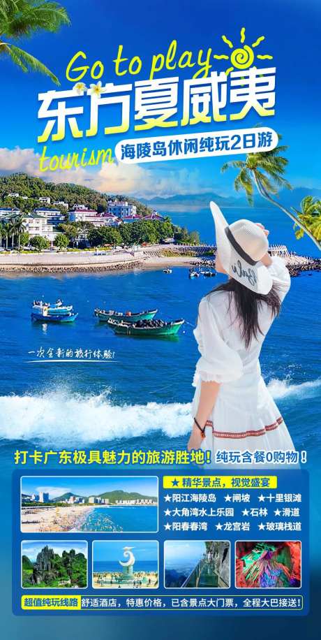 夏威夷旅游海报-采灵感-https://www.cailinggan.com/
