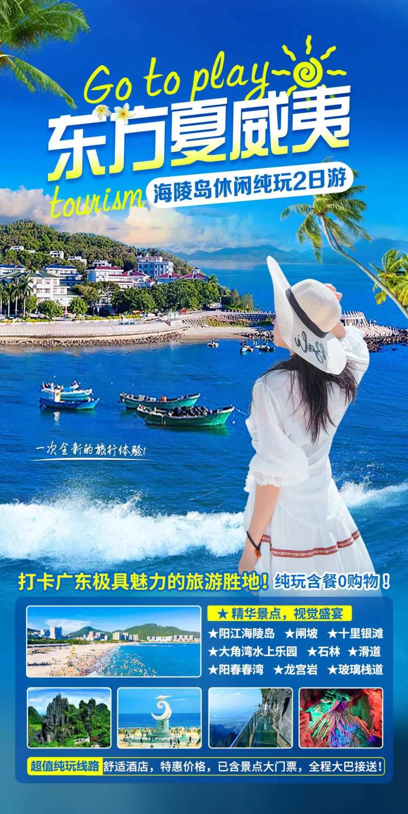 夏威夷旅游海报-采灵感-cailinggan.com
