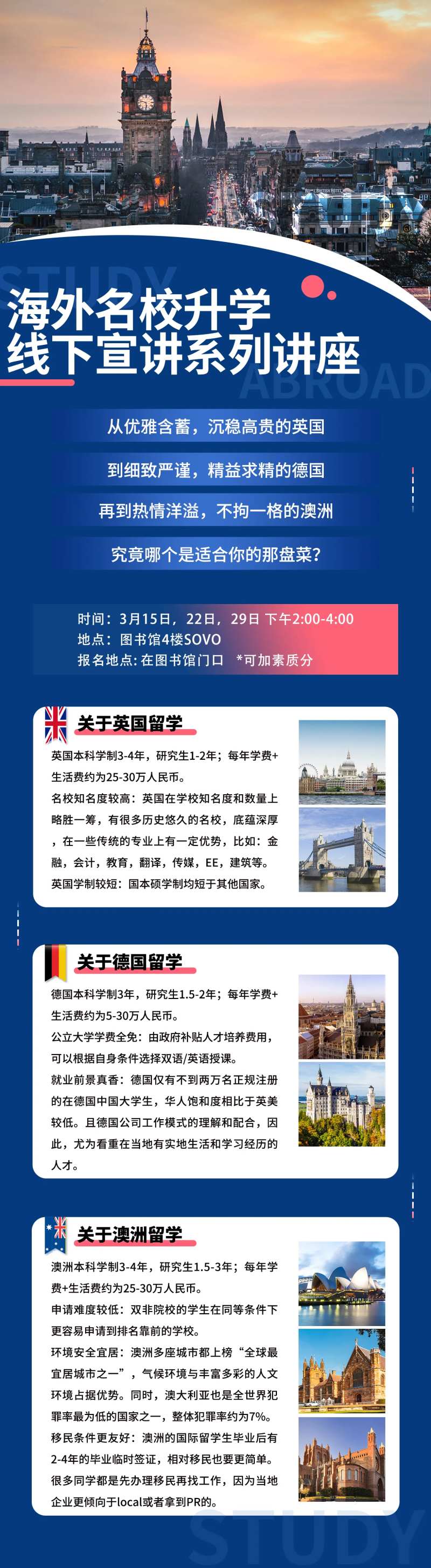 出国留学宣讲系列海报-采灵感-cailinggan.com