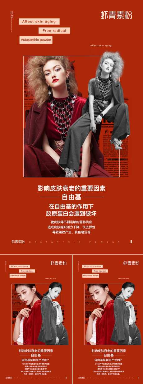 虾青素朋友圈海报-采灵感-https://www.cailinggan.com/