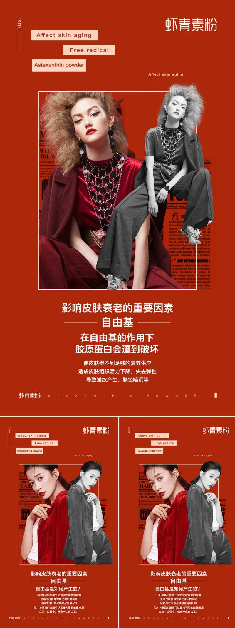 虾青素朋友圈海报-采灵感-cailinggan.com