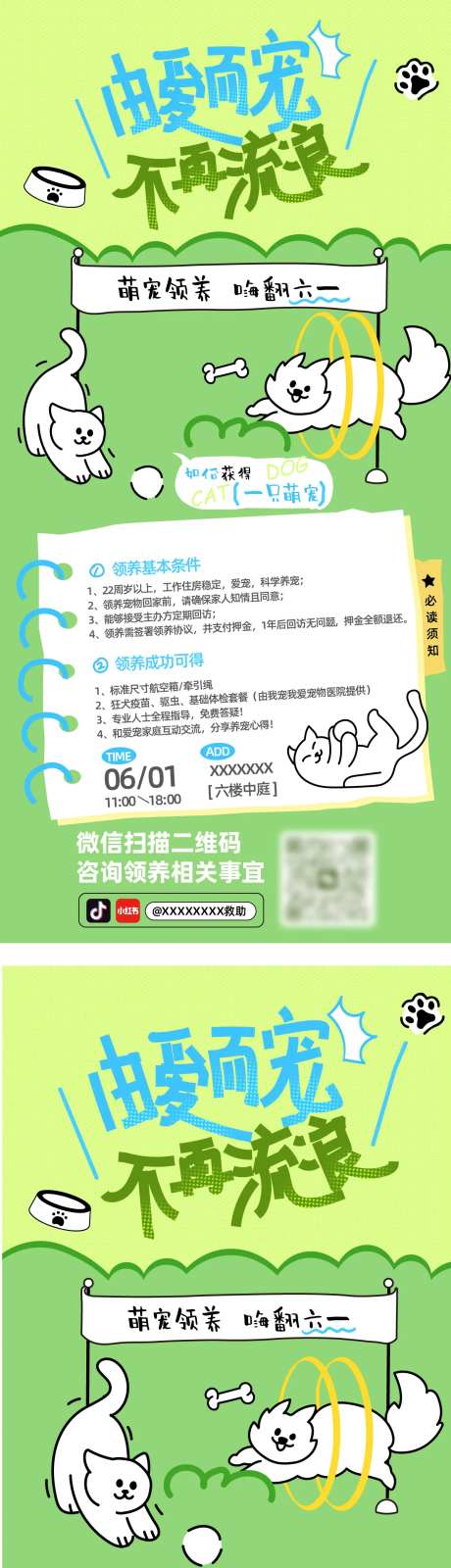 宠物领养长图海报-采灵感-https://www.cailinggan.com/