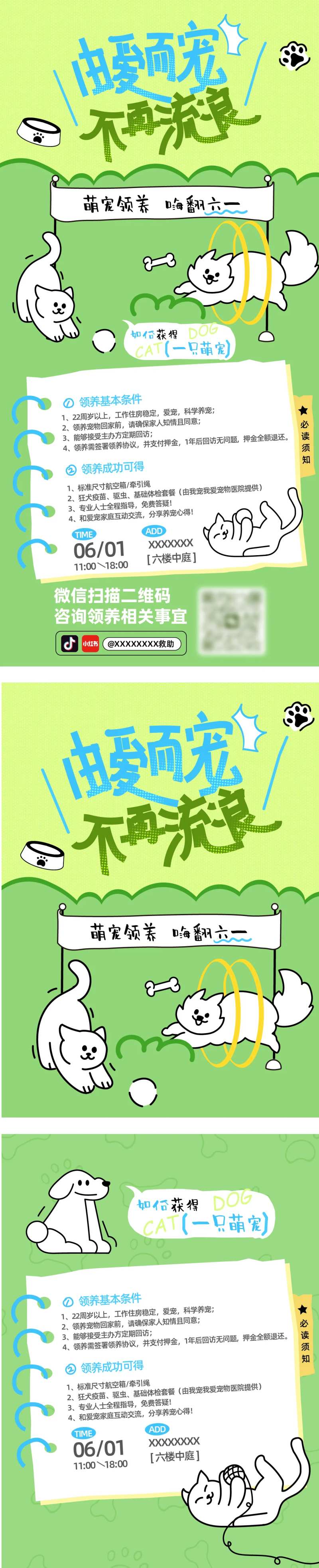 宠物领养长图海报-采灵感-cailinggan.com