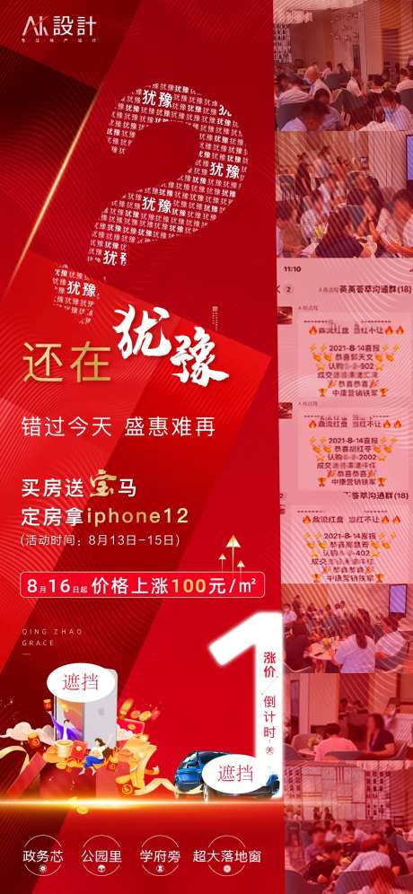 地产人气热销活动倒计时海报-采灵感-cailinggan.com